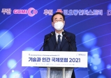 구미시, 기술과 인간 국제포럼 2021(IFTH 2021)