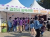김천시, 김호중 소리길에 농특산물 홍보 판매장 운영!!!