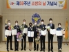 김천소방서, 제59주년 소방의 날 기념행사 개최