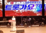 (사)한국연예예술인협회, 제13회 대한민국청소년트롯가요제!!!