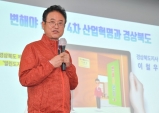 이철우 경북도지사, 농공단지 4차 산업혁명시대 경쟁력 갖춰야