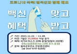 칠곡군보건소, 코로나 백신 접종유도 걷기 챌린지!!!