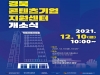 경북 콘텐츠 기업지원센터 10일 포항에서 출범한다.