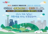 경북도, 매월 25일 미세먼지 배출 제로의 날 운영