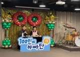 경북도, 제3기 경북 100인의 아빠단 온라인 해단식