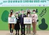 한국건강관리협회, 2021 건강 생활실천 디자인·영상 공모전
