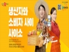 경북도 온라인 쇼핑몰 "사이소" 역대 최대 매출 달성