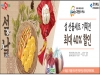 경북도, 설맞이 농특산물 온ᐧ오프라인 특판전
