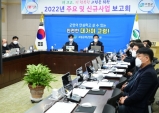 고령군, 2022년 주요 신규사업 보고회