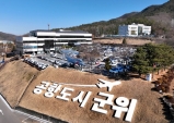 군위군, 공항 이전주변지역 지원사업 발굴에 총력!