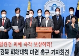 경북도, 정부의 탈원전 정책에 따른 대책 마련 촉구 기자회견