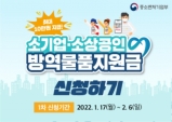 경북도, 17일부터 소기업․소상공인 방역물품지원금 온라인 접수