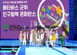 군위군, 메타버스 지방소멸대응 콘퍼런스