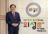 의성군, 원예산업종합계획 평가 최고등급 A등급 달성!