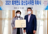 구미시의회, 2021회계연도 결산검사위원 위촉식