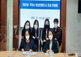 구미시, 2022년 구미시 여성친화도시 조성 컨설팅