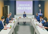 한국건강관리협회, 제1차 사회공헌위원회 열어