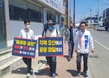 박권현 청도군수 예비후보, 불공정과 몰상식 만행에 항거!