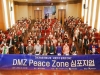세계평화여성연합, 2022 DMZ Peace Zone 심포지엄 열어