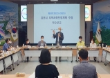 김천시, 제5기 지역사회보장계획 수립 용역 착수