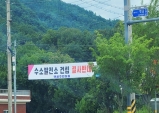 구미시 연료전지 발전사업, 반대 목소리 근거 있네!