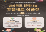 경북도, 6차산업 안테나숍 8개소…내달 10일까지 한가위 특판