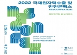 경북도, 2022 국제원자력수출 및 안전콘펙스 개막