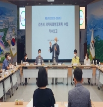 김천시, 제5기 지역사회보장계획 수립 용역 착수
