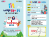 김천소방서, 119 아이 행복 돌봄서비스 제공
