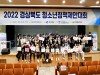 경북도, 청소년정책제안대회…청소년 정책 변화 시도