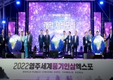 경북도, 2022 영주세계 풍기인삼엑스포…24일간의 대장정