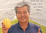 경북도, 농식품부~성주 조원호 농업마이스터 지정