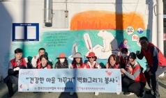 한국건강관리협회 대구지부, 골목길 벽화 그리기