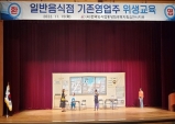 김천시, 의무위생교육을 현장 체감형 연극으로 접근!