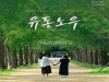 북한 인권영화 "유돈노우" 15일 서울 시사회! 전석 매진