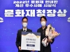 경북도, 2022년 문화재청 우수기관 표창 수상