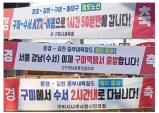 구미경실련, 여론조작을 비난하는 성명서 발표!