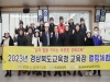 의성군, 경북 23개 시군 교육장 대상 컬링 체험