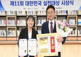 이철우 경북도지사, 제11회 대한민국 실천대상 받아