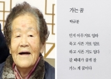 칠곡할매 최고령 할머니, 향년 94세로 생을 마감!