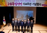 고령군, 2·8 독립선언 104주년 기념식 열어