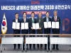 경북도, "UNESCO 세계유산 미래전략 2030" 비전선포