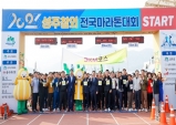 2023 성주참외전국마라톤대회, 지역경제 활성화 모델로!