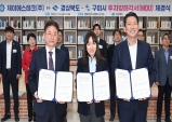 경북도, 제이에스테크 구미 5산단에 신규 투자 MOU