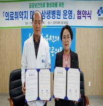 김천보건소↔김천의료원, 의료취약지 마을 상생병원 협약