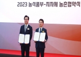 칠곡군-농림축산식품부, 2023년 농촌협약 체결