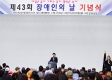 성주군, 제43회 장애인의날 기념식 열어