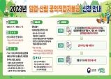 성주군, 2023 임업직불금 17일부터 신청하세요!