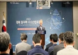 경북도, 2023 경북 원자력 수소 산업 포럼 열어!