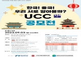 NEAR, 제3회 2023년도 한중 청년 교류 UCC 공모전